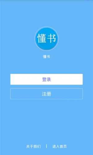 懂书软件截图1