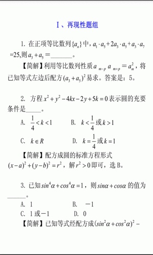 全面高中数学软件截图1