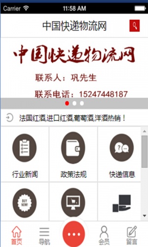 快递物流网软件截图1