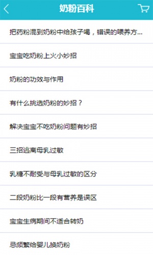 奶粉网软件截图1