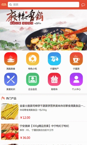 宁夏特色美食软件截图1