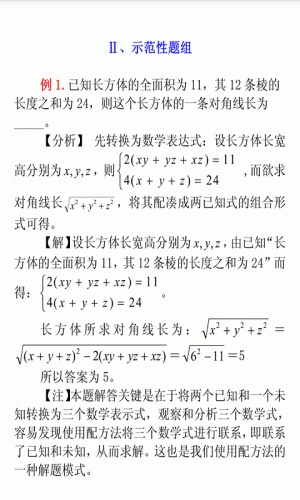 全面高中数学软件截图1