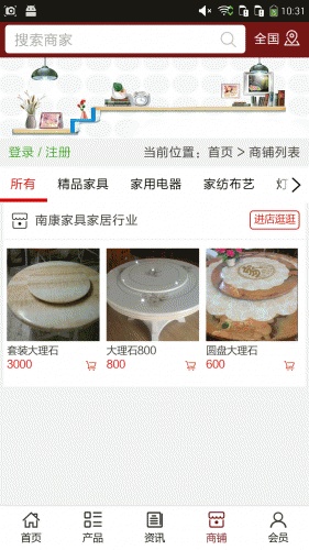 南康家具家居行业软件截图1