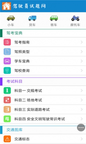 学车试题宝典软件截图1