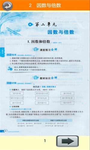 五年级数学下册教材全解软件截图1