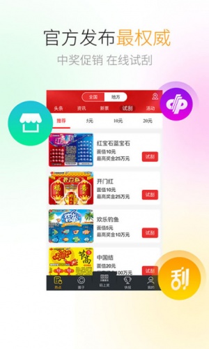 福彩刮刮乐软件截图1