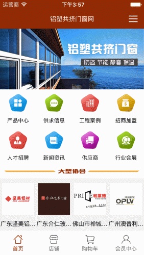 铝塑共挤门窗网软件截图1