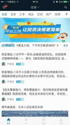 信谁软件截图1