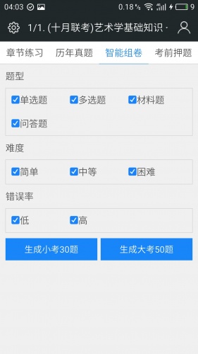 在职艺术硕士题库软件截图1