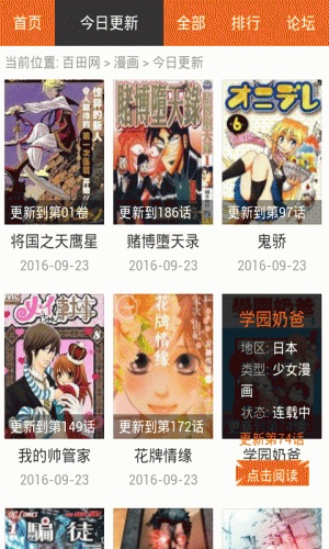 每日流行漫画书阅读器软件截图1