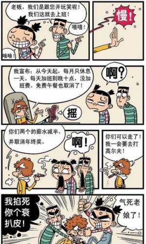 阿衰爆笑校园漫画大全软件截图1