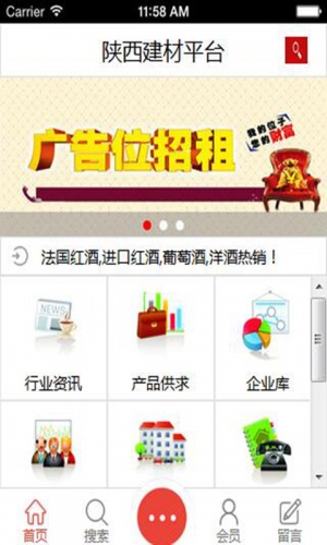 陕西建材平台软件截图1