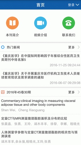 重庆医学软件截图1