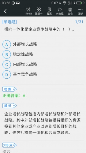 同等学力申硕题库软件截图1