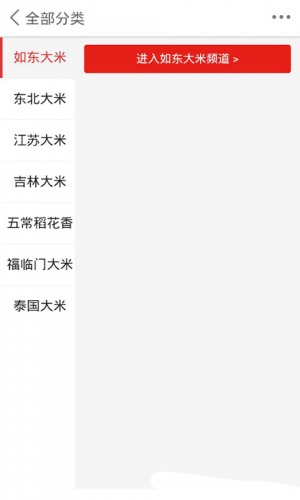如东大米软件截图1