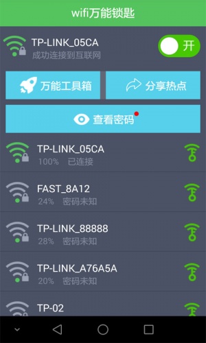 wifi万能锁匙软件截图4