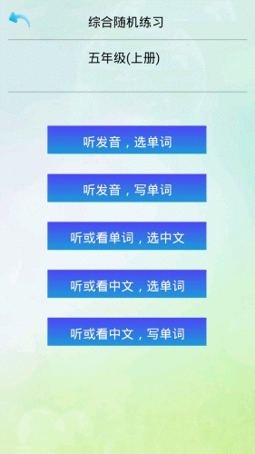 人教版小学英语五上下册课文软件截图1