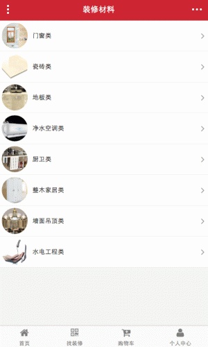 广西家居建材软件截图1