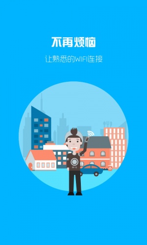 wifi万能锁匙软件截图3