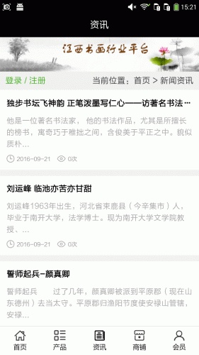 江西书画行业平台软件截图1