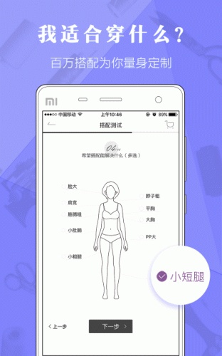 女神衣橱穿衣助手软件截图1