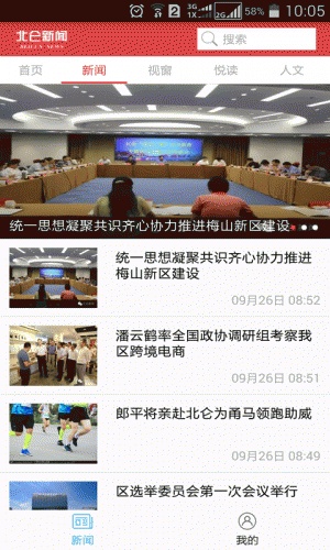 北仑新闻软件截图1