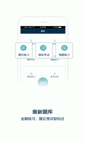 驾始软件截图1