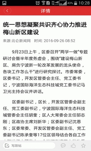 北仑新闻软件截图1