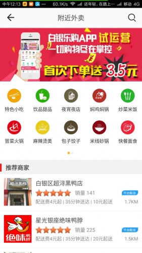 白银乐购软件截图1