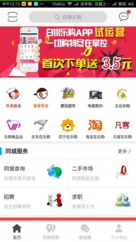 白银乐购软件截图1