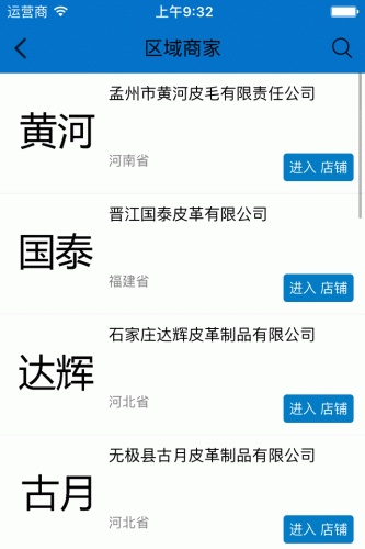 纺织贸易商城软件截图1