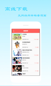 天天免费漫画软件截图1