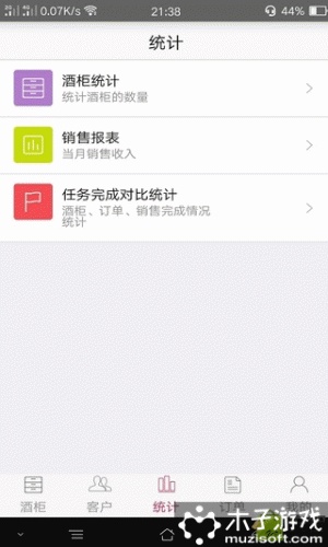 九歌销售端软件截图1