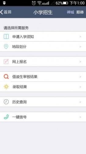 佛山综合信息台软件截图1