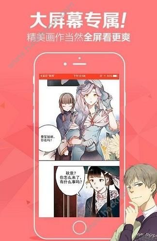 漫画大咖软件截图1