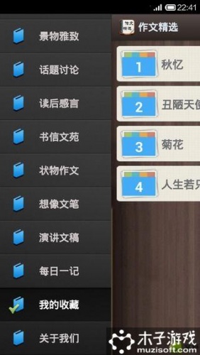 作文精选软件截图1