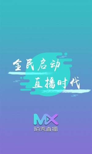 陌秀直播软件截图1