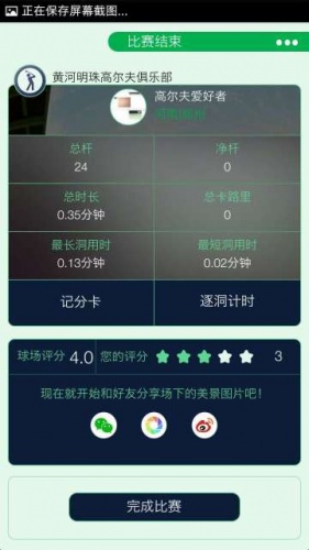 人人高尔夫软件截图1
