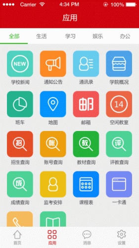 安庆师范大学软件截图1