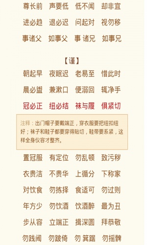 弟子规全文软件截图1