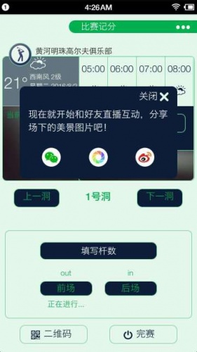 人人高尔夫软件截图1