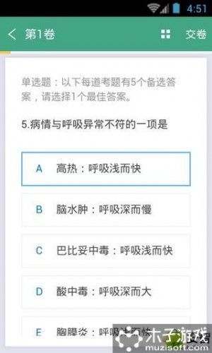 护理学职称考试软件截图1