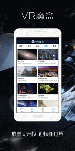 VR魔盒软件截图1