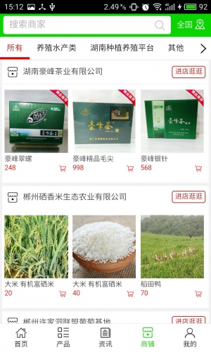 湖南种植养殖平台软件截图1