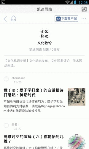 龙岩KK论坛软件截图1