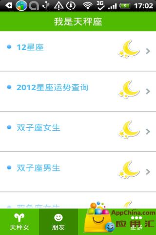 我是天秤座软件截图1