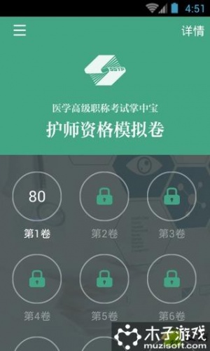 护理学职称考试软件截图1