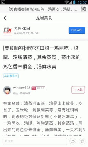 龙岩KK论坛软件截图1