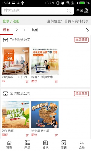 河北物流信息软件截图1