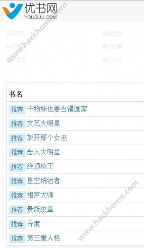 优书网软件截图1